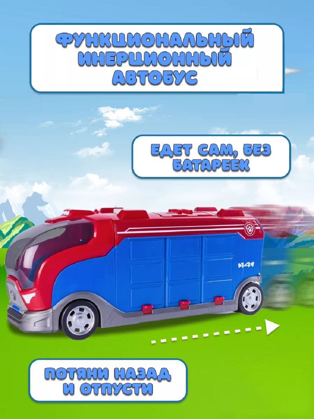 Автобус ТОТОША музыкальный Собачий отряд 270 - фото 4