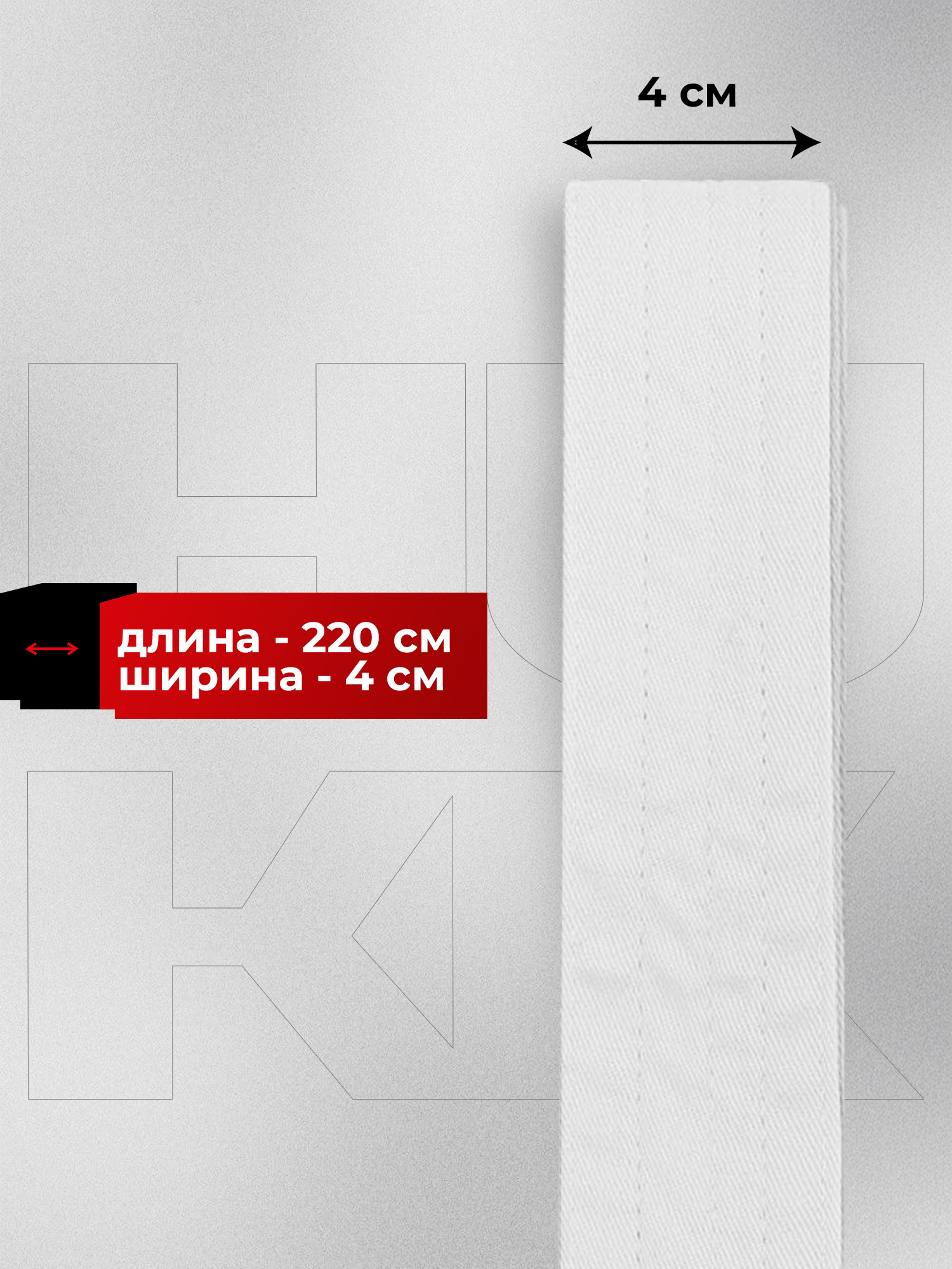 Пояса для кимоно Hukk 124385HKK-00 - фото 3
