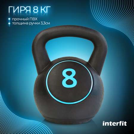 Гиря виниловая 8 кг для фитнеса