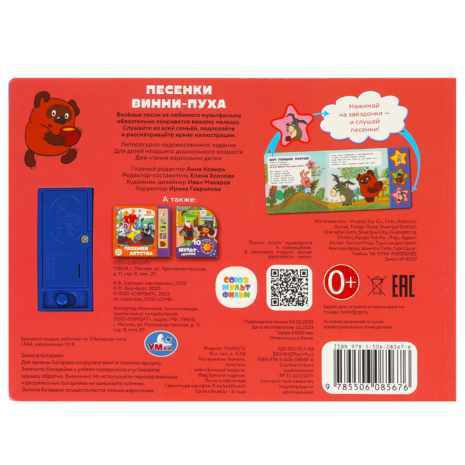 Книга УМка Песенки Винни Пуха - фото 6