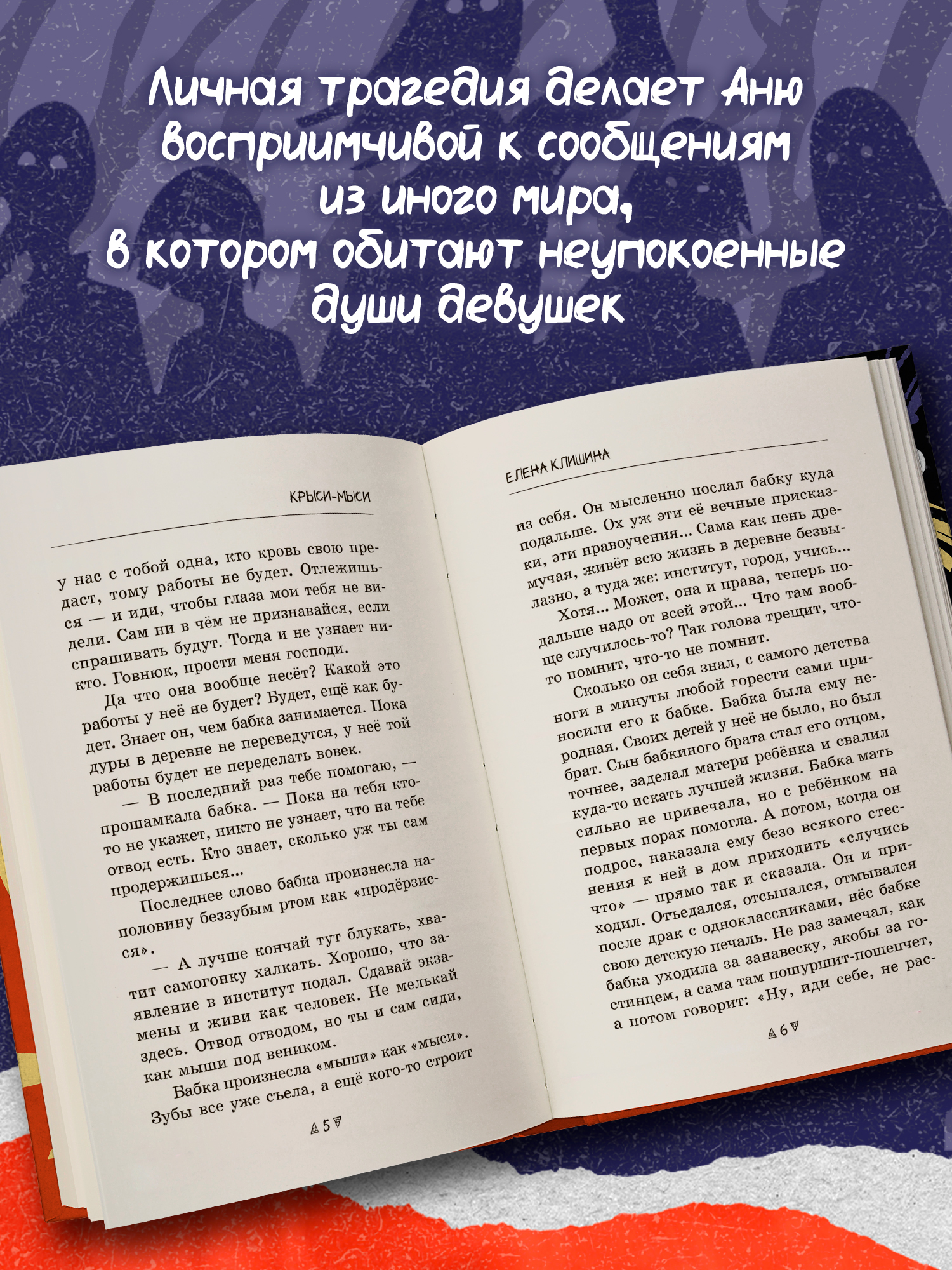 Книга ОКно Крыси мыси история о похищенных жизнях - фото 6