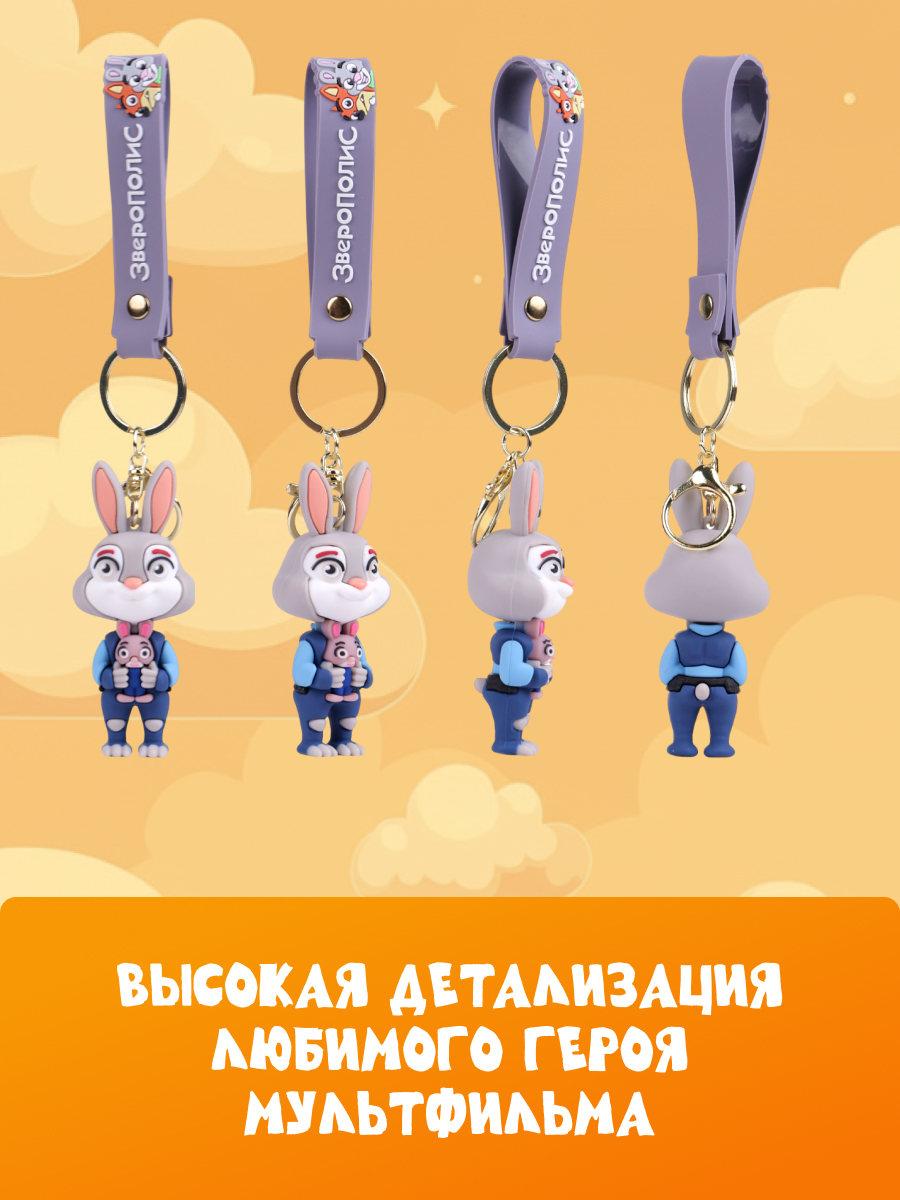Брелок Зверополис Малышка Джуди - фото 2