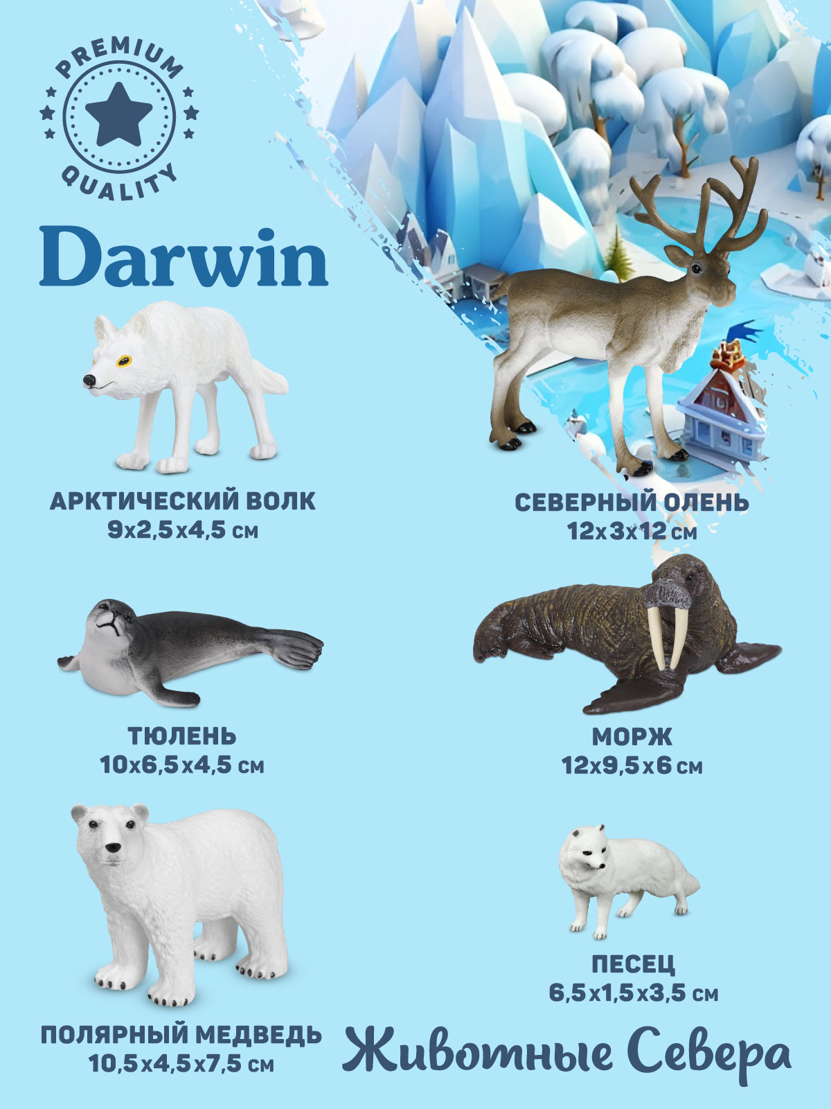 Игровой набор DARWIN Животные Севера 6шт - фото 3
