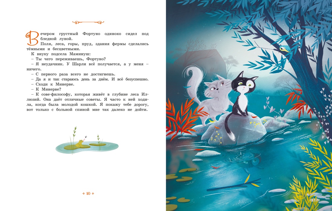 Книга Махаон Котёнок который всего боялся Сказки премудрой совы - фото 5
