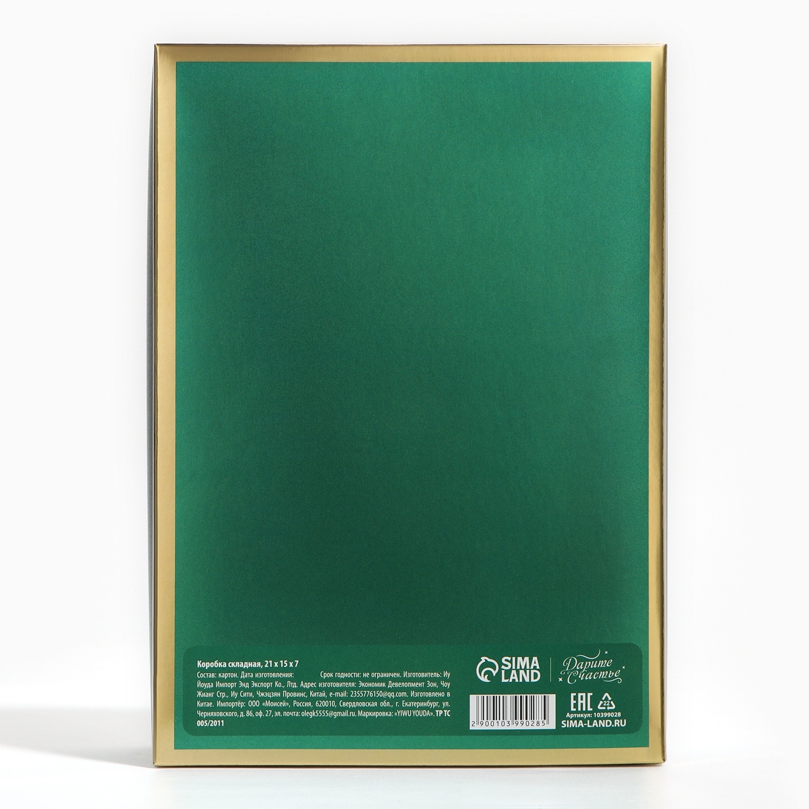 Коробка складная Дарите Счастье "Ёлочка", 21 х 15 х 7 см - фото 4