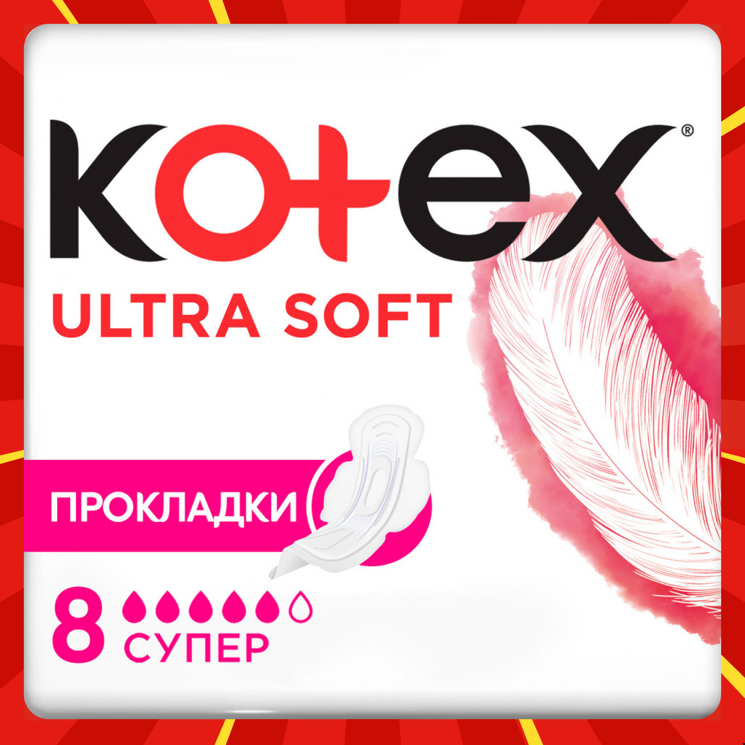 Прокладки KOTEX Ultra Soft Super 8шт - фото 1