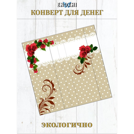 Конверт для денег Стильная открытка с днем рождения
