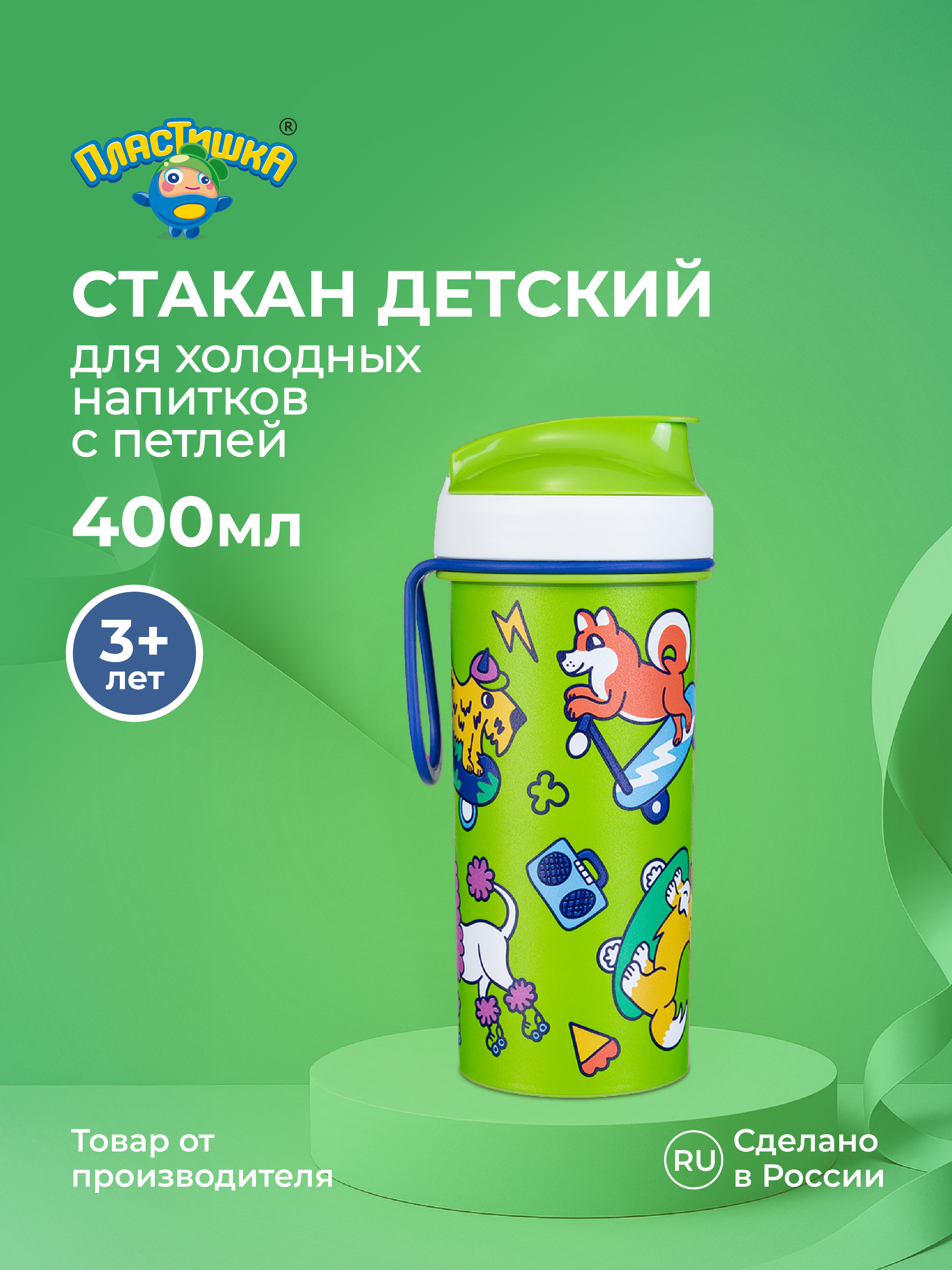 Изображение товара Пластишка 400 мл бутылка для воды с откидывающейся крышкой и петелькой