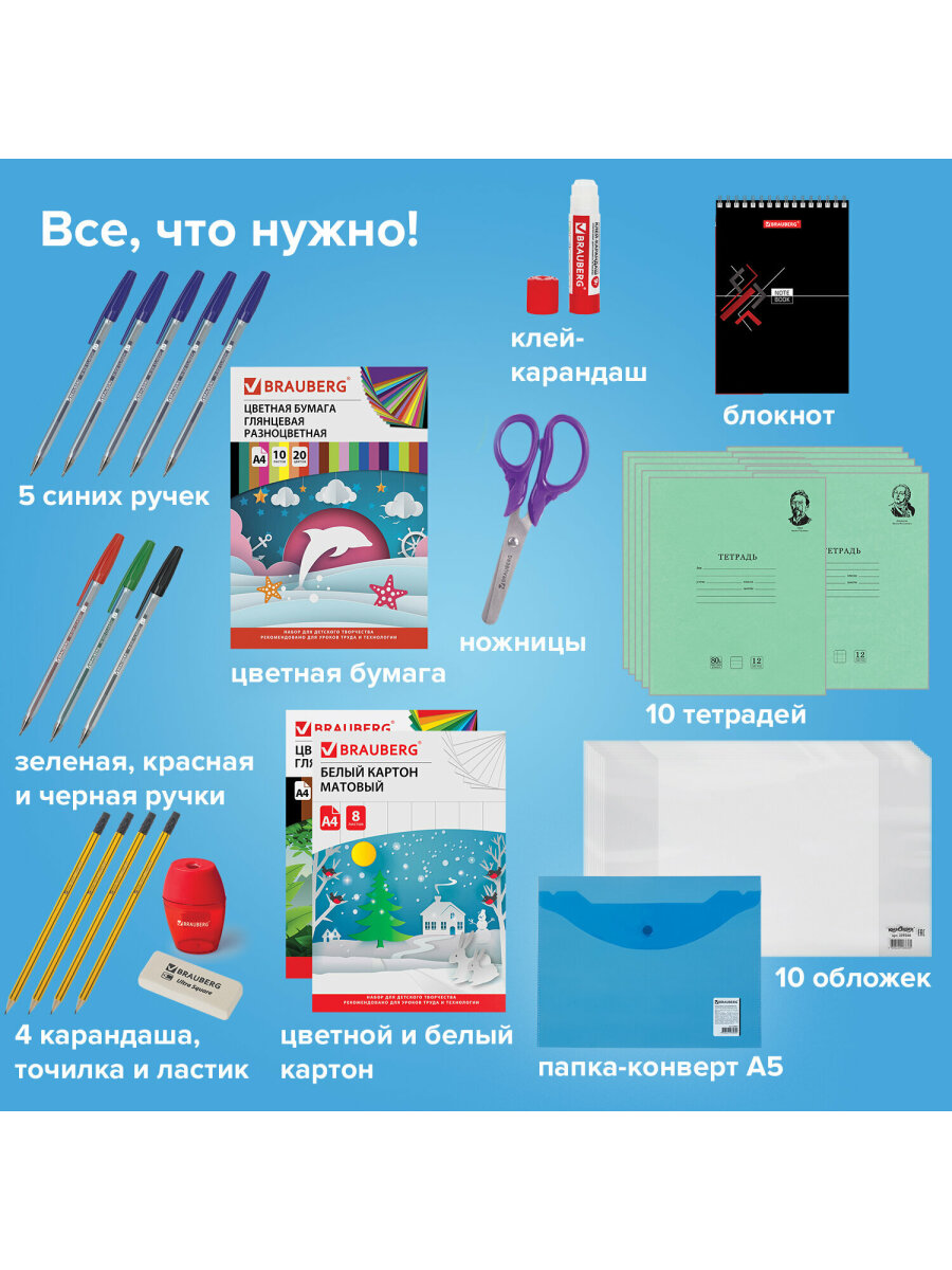 Набор школьника Brauberg 50 предм. - фото 14