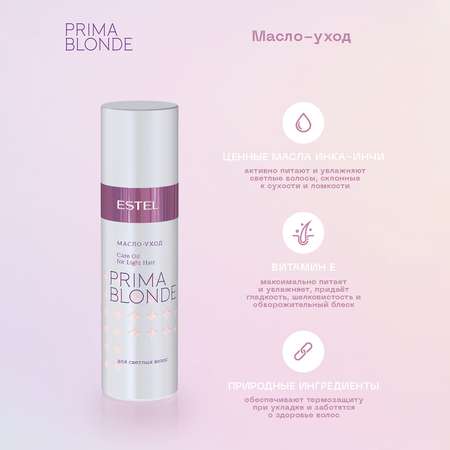 Масло-уход ESTEL Prima Blonde для блондированных волос 100 мл
