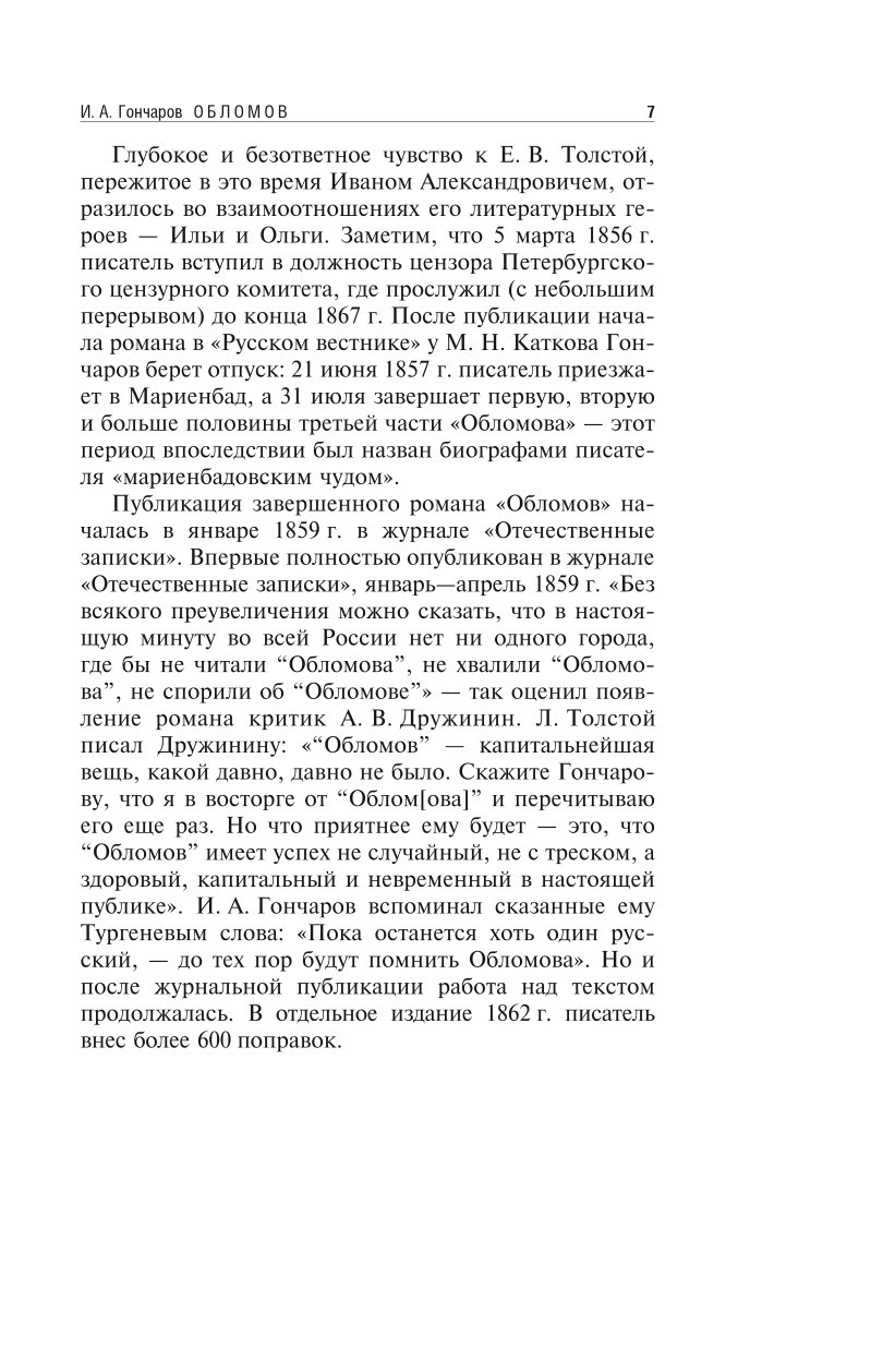 Книга Эксмо Обломов - фото 3