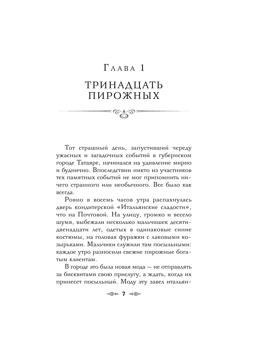 Книга Эксмо Кроваво-красные бисквиты - фото 9