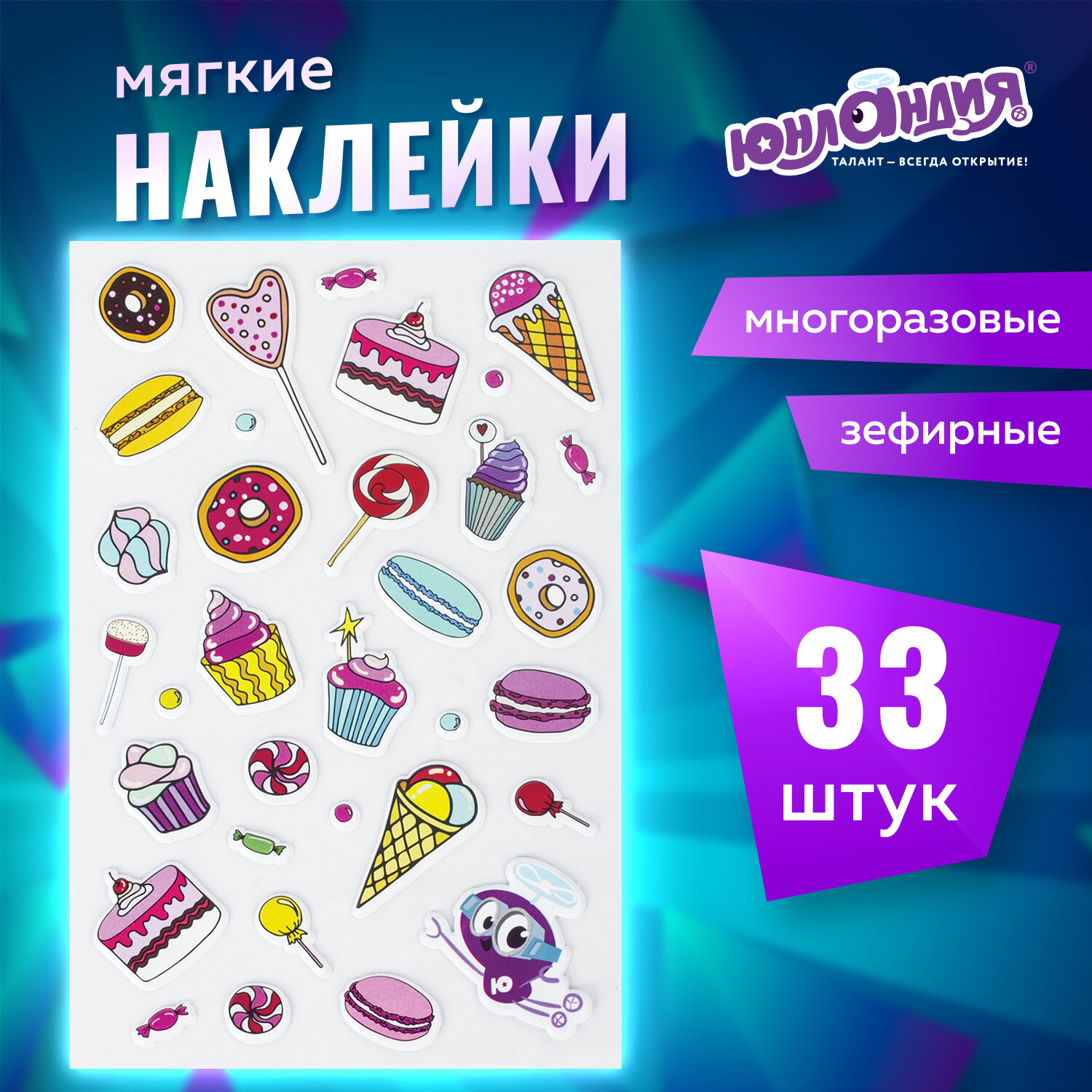 Наклейки Юнландия Зефирные Сладости многоразовые 10х15 см - фото 1