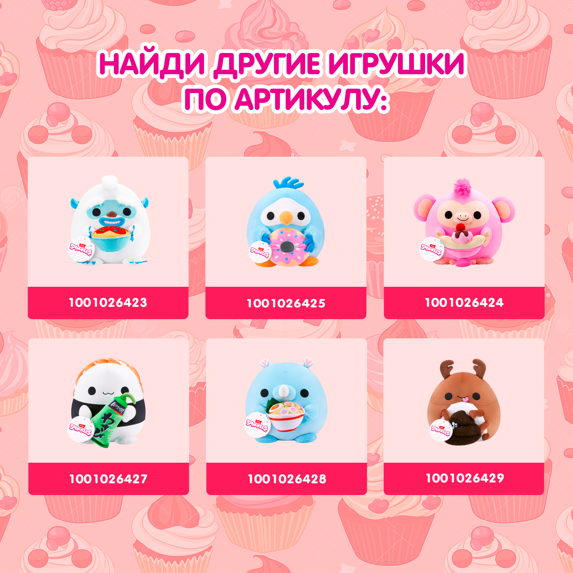 Игрушка мягкая Zuru Snackles Лось с шоколадным муссом 20см 77694L - фото 5