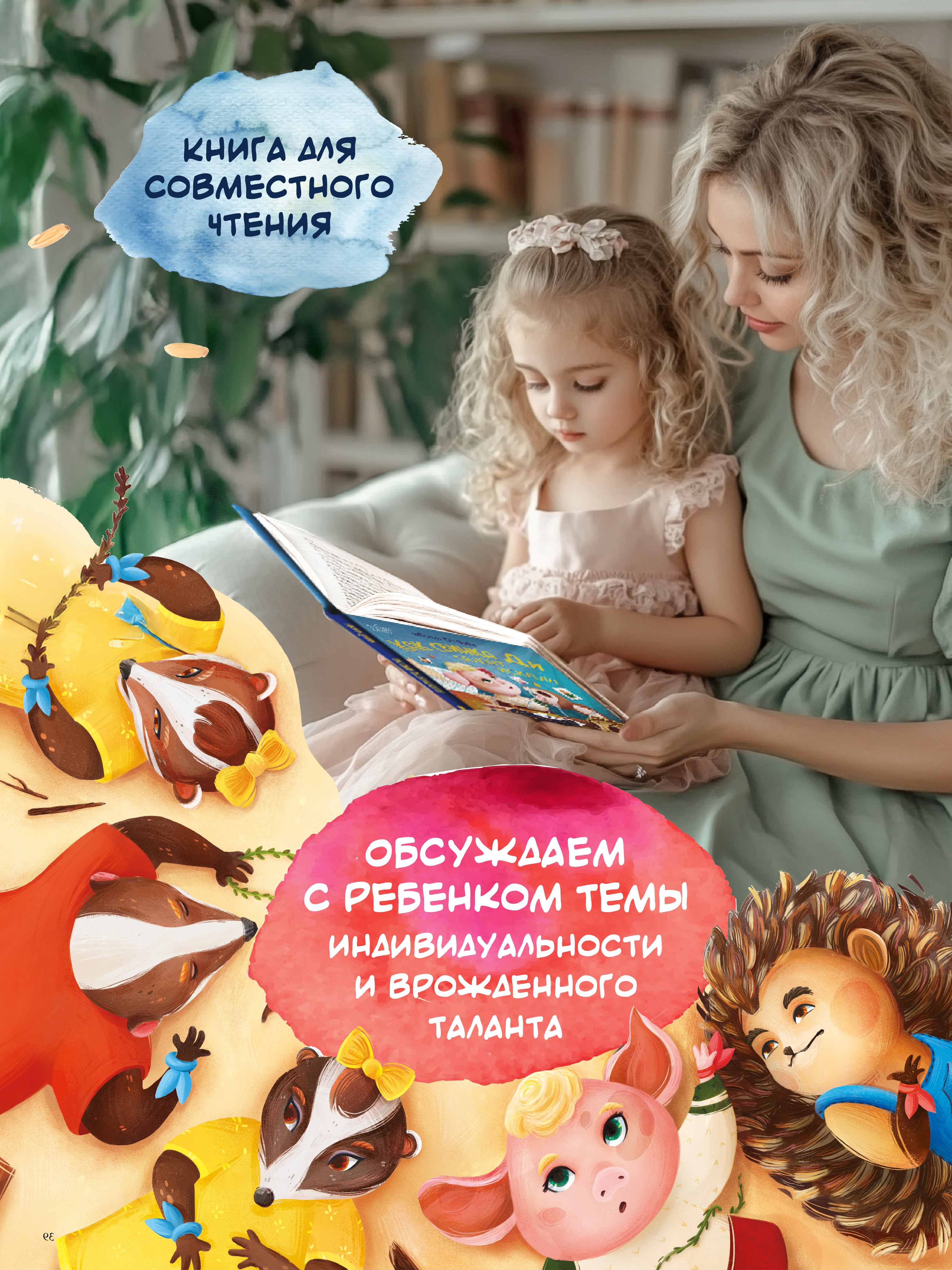 Книга Феникс Премьер Как свинка Ди талант искала - фото 7