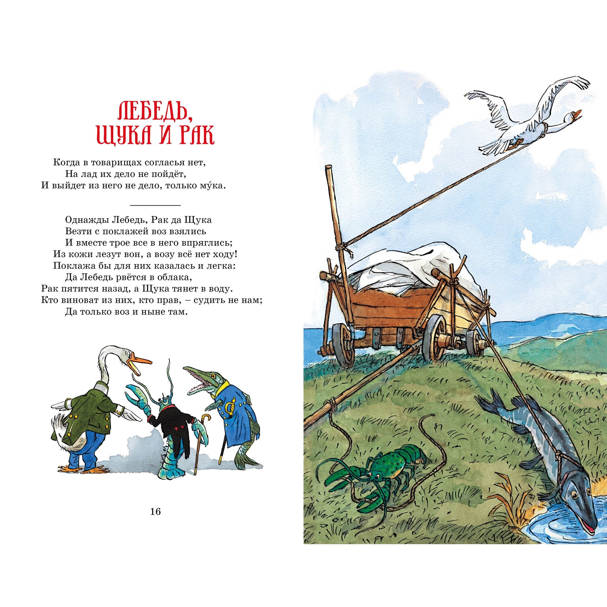 Книга Махаон Басни. Крылов И. - фото 9