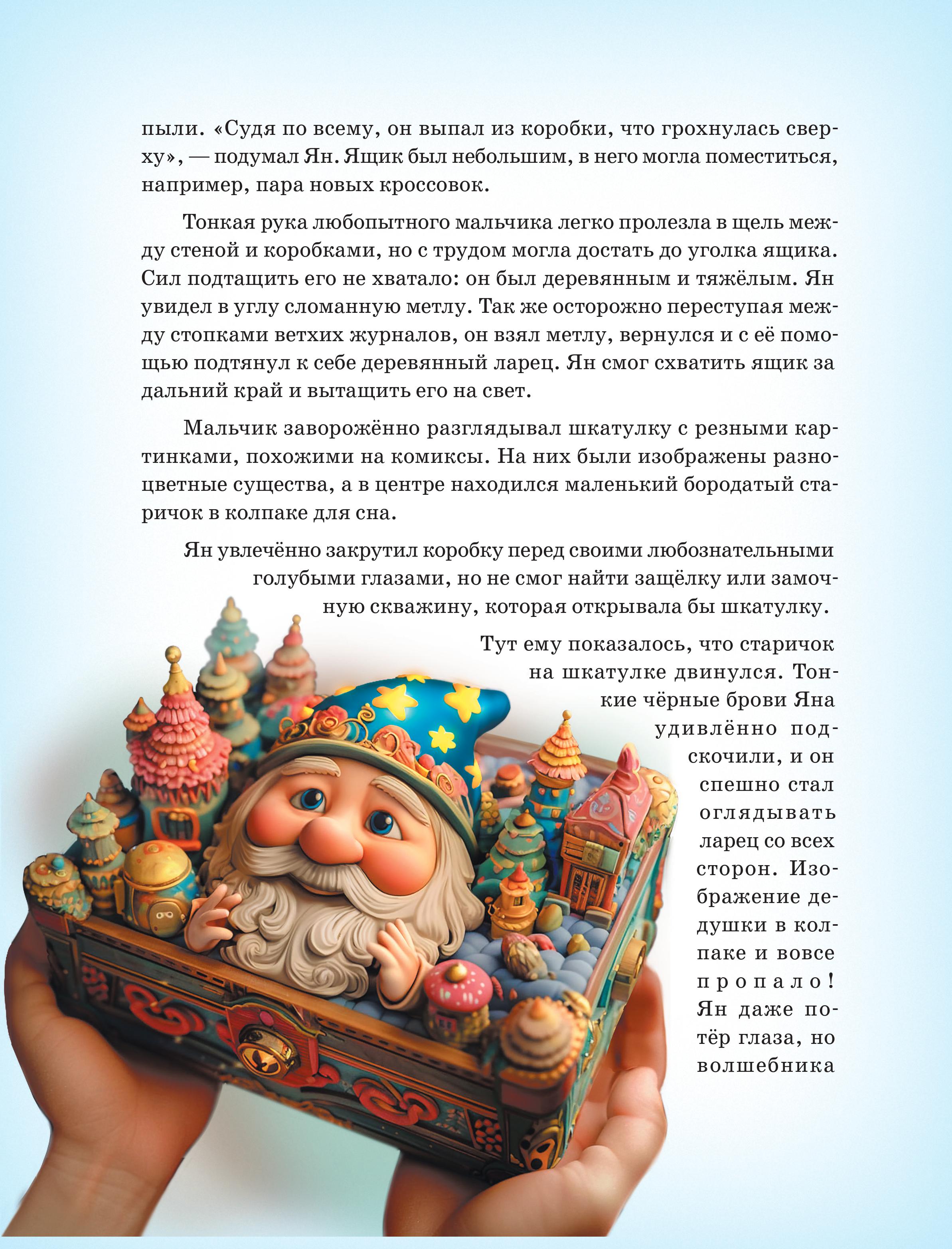 Книга БОМБОРА Парабайки - фото 7