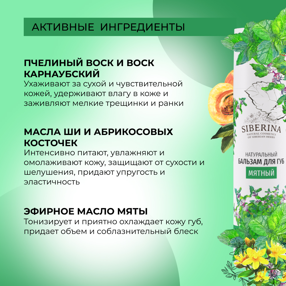 Бальзам Siberina 6 мл - фото 5