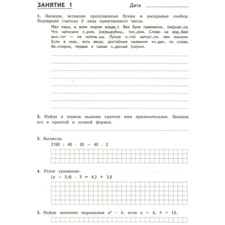 Тетрадь с заданиями МТО инфо Комбинированные летние задания за курс 5 класса 50 занятий по русскому языку и математике
