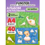Альбом Funster гуси А4 40 лист. 2 шт.