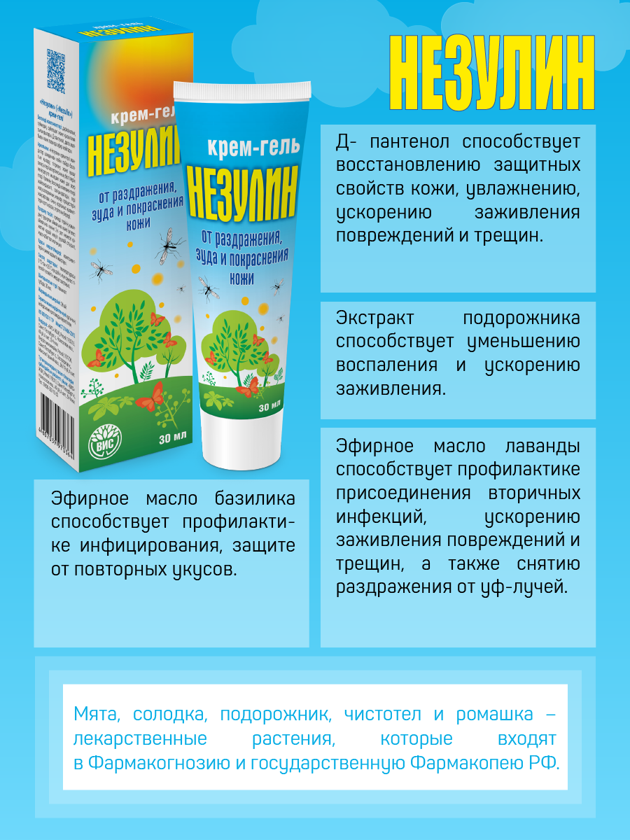 Крем-гель Незулин от раздражения и зуда при укусах насекомых и контактном дерматите - фото 3