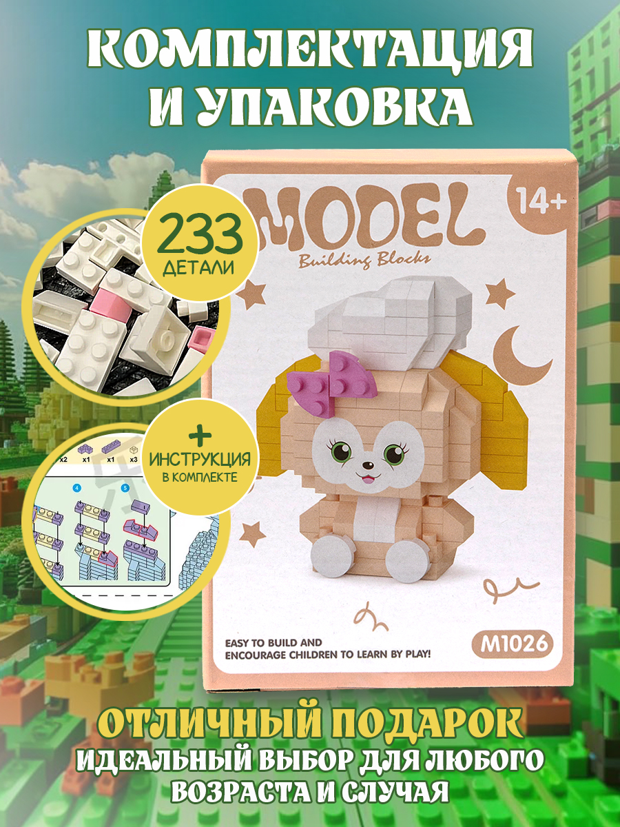 Конструктор ГлавИгрушка Фигурка животного из мини-блоков - фото 3