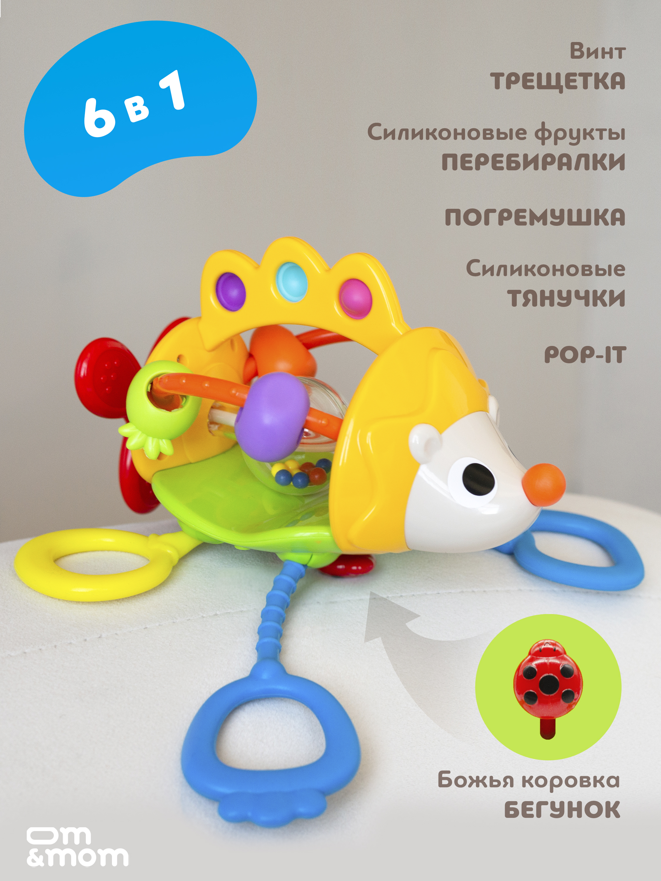 Игрушка ОМ ЭНД МОМ погремушка для малышей прорезыватель 0+ - фото 5