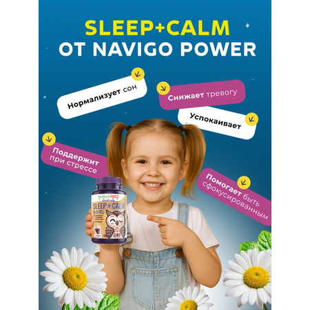 БАД NAVIGO POWER Магний+Глицин для детей 60 жевательных мармеладок со вкусом ягод