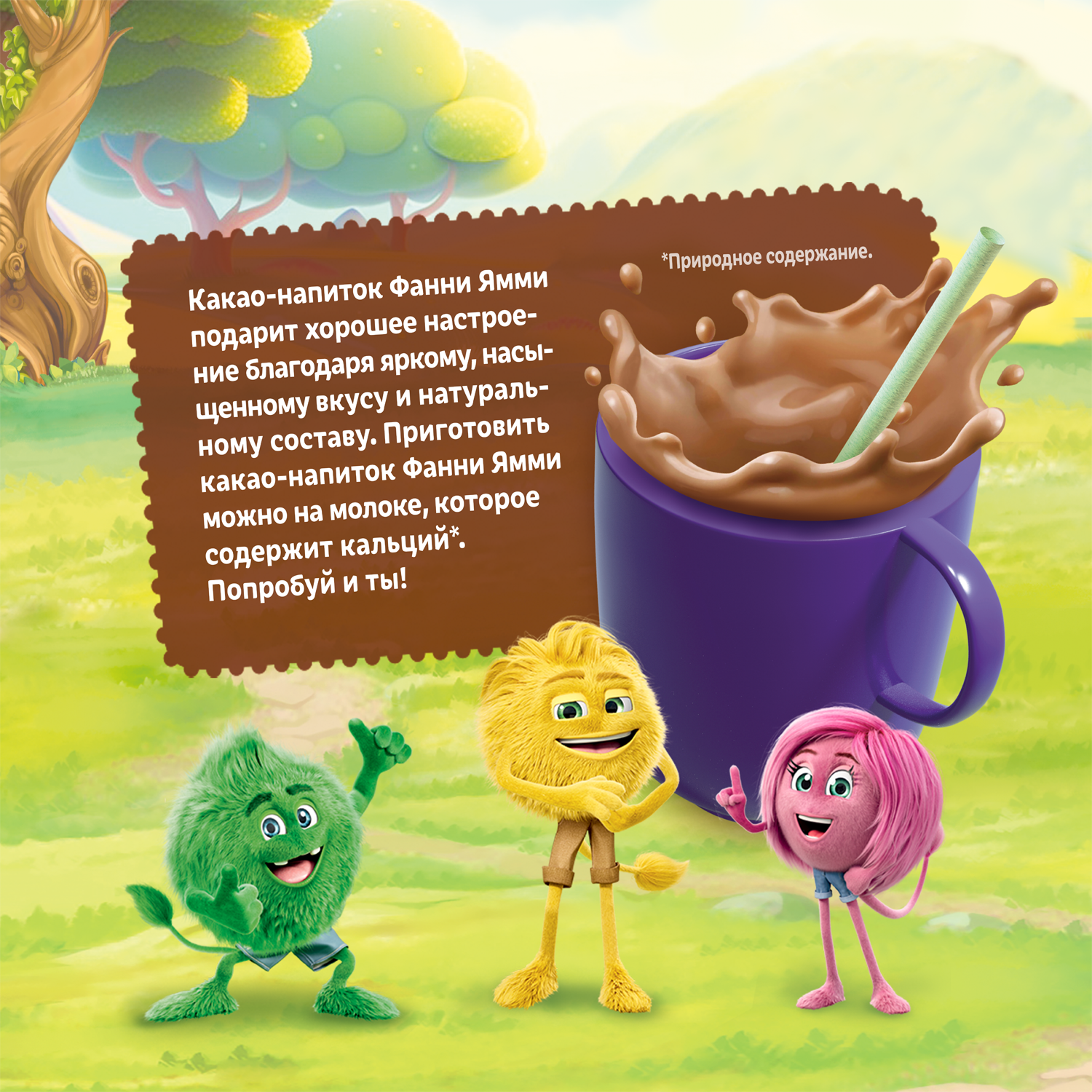 Какао-напиток Фанни Ямми быстрорастворимый 180г - фото 8