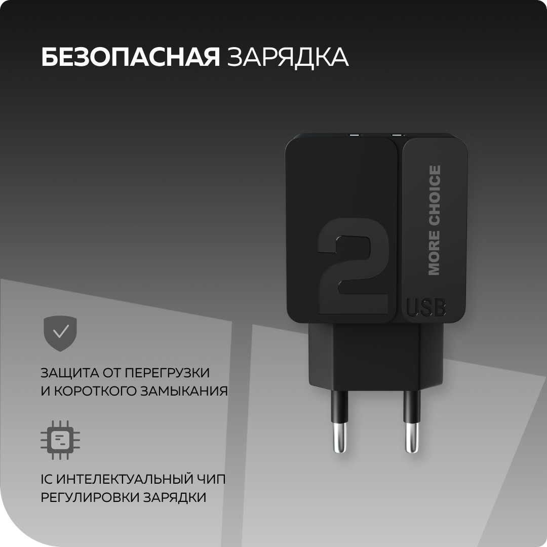 Сетевое зарядное устройство More Choice NC46i - фото 1
