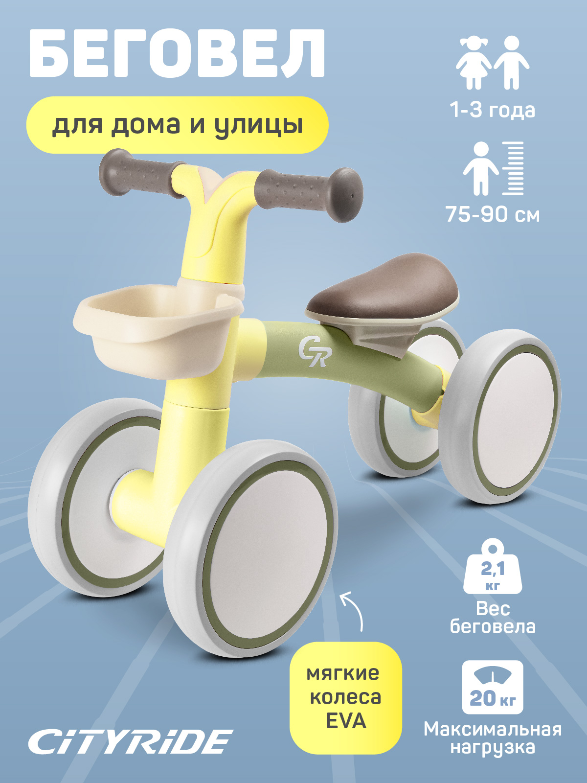 Четырехколесный беговел CITYRIDE - фото 1