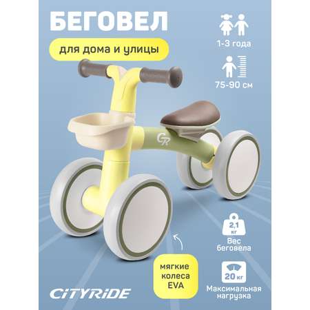 Четырехколесный беговел CITYRIDE