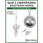 Елочная игрушка The Lord of the Rings Свет Вечерней Звезды металлический шар с подвеской