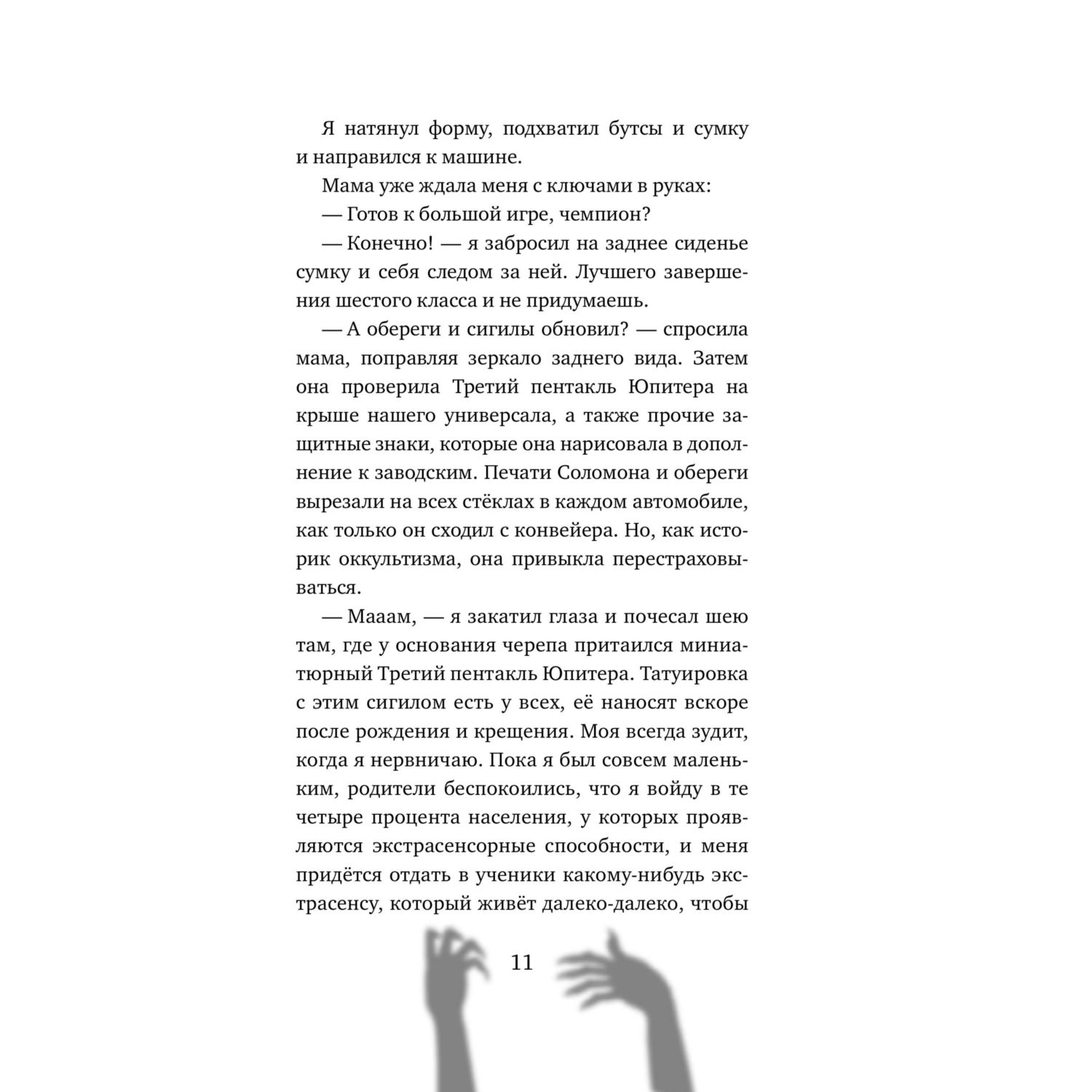 Книга Эксмо Кости в стене - фото 7