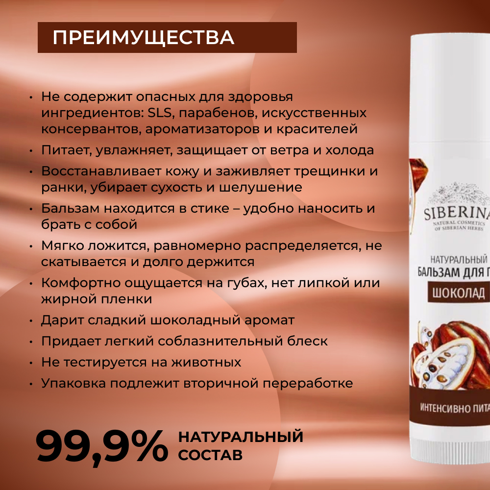 Гигиеническая помада Siberina 6 мл - фото 3