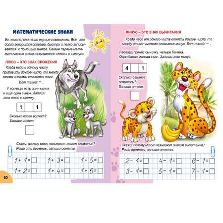 Книга Алтей Азбука Я учусь считать