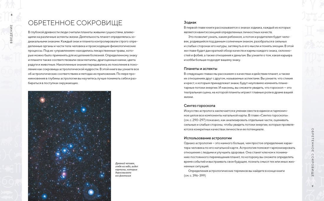 Книга КОЛИБРИ Маг подарок Астро и лайфхаки для сов род Сб комплект в коробе из 2 х книг - фото 13