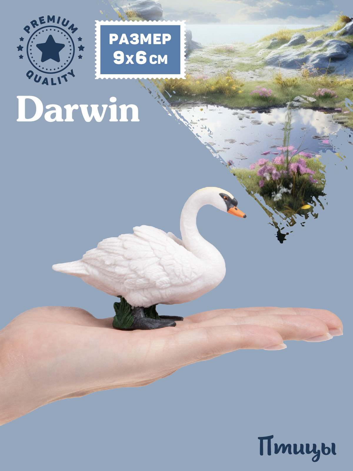 Фигурка DARWIN Птицы Лебедь - фото 2