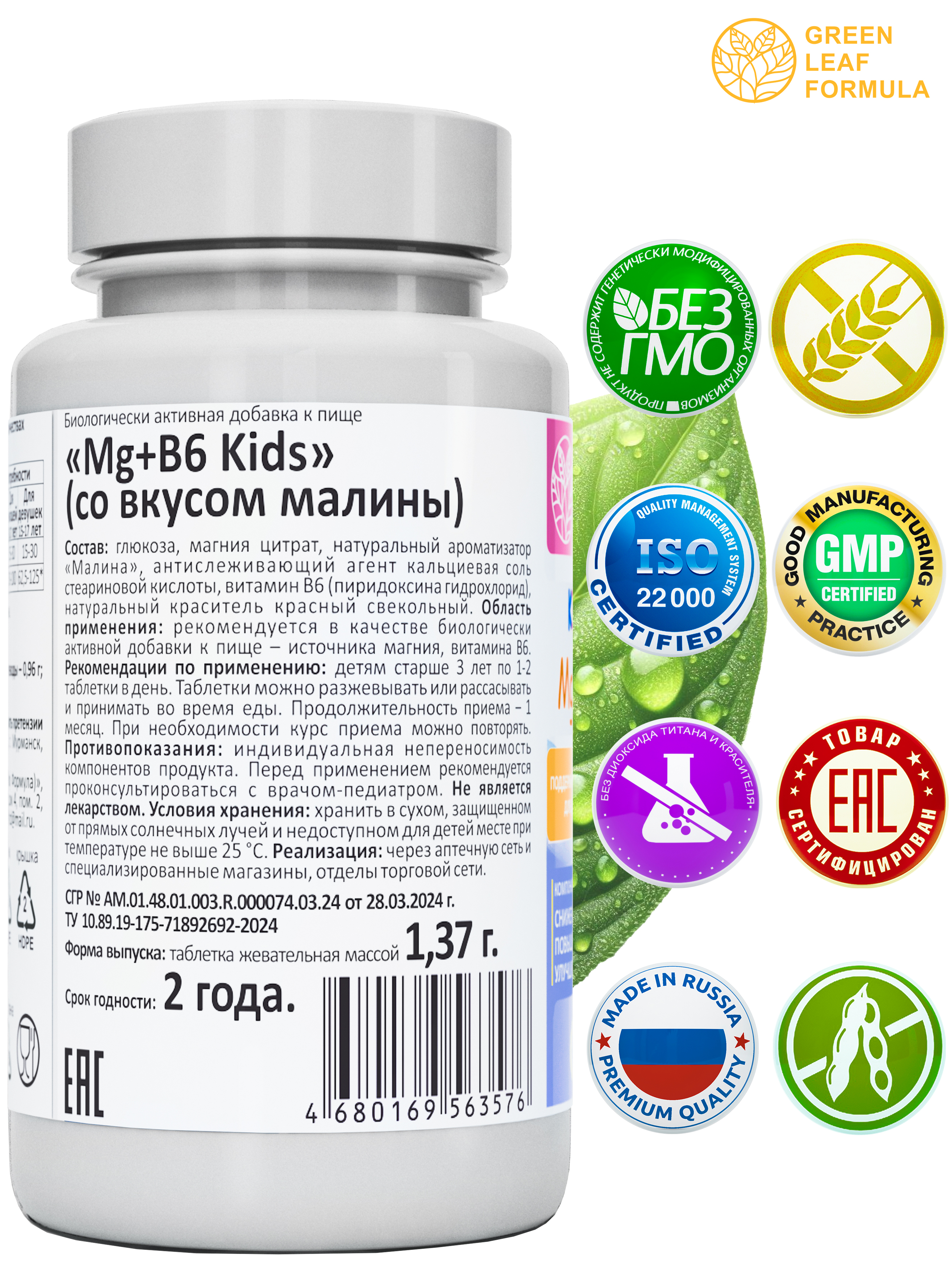 Магний В6 детский со вкусом малина Green Leaf Formula витамины для детей для нервной системы - фото 3
