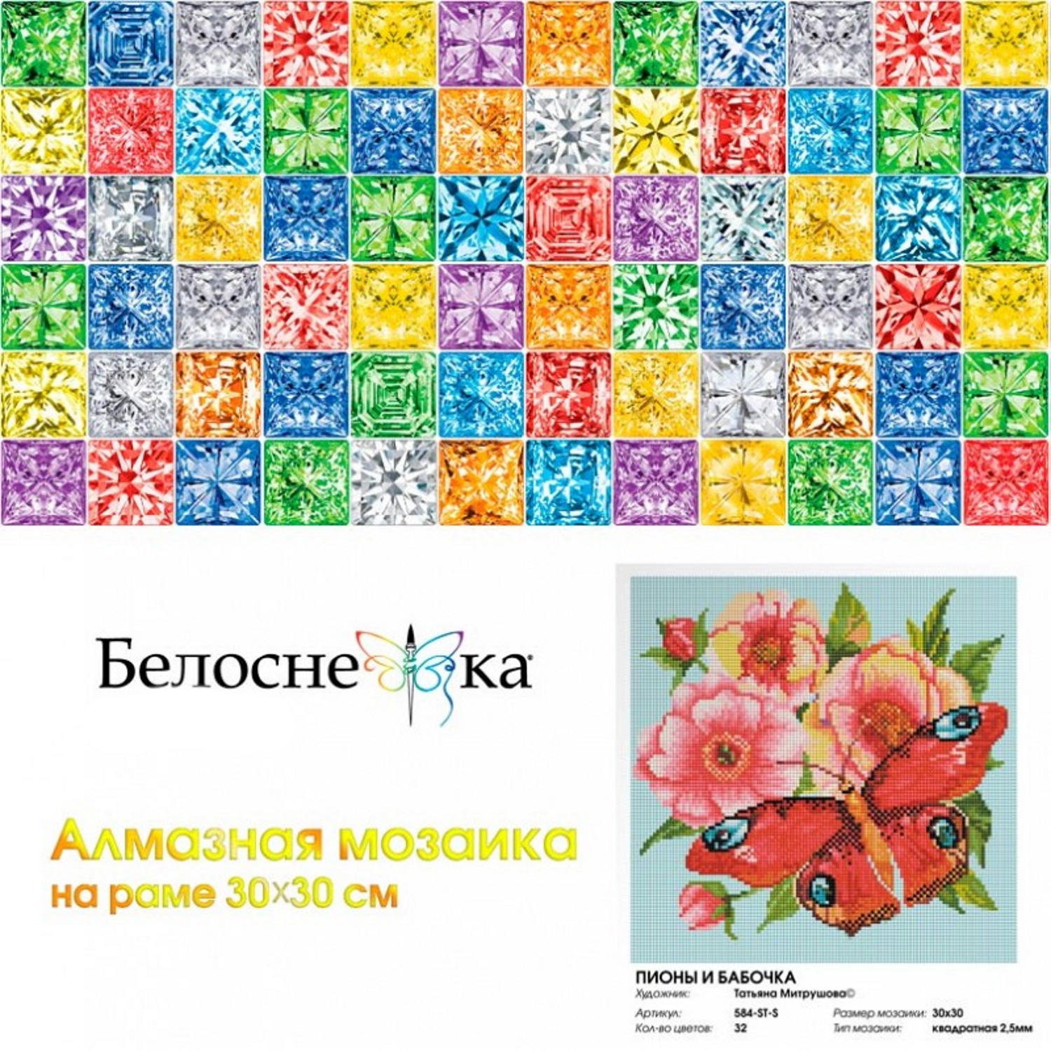 Алмазная мозаика Белоснежка Пионы и бабочка - фото 4