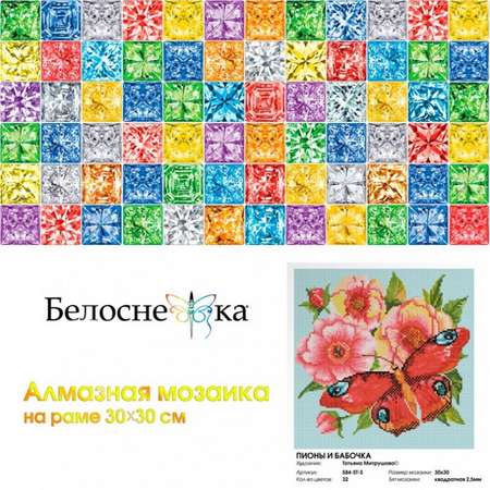 Алмазная мозаика Белоснежка Пионы и бабочка