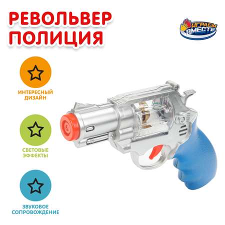 Револьвер Играем вместе