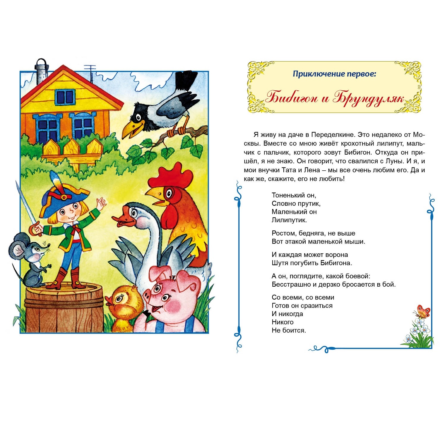 Книга Алтей Приключение Бибигона - фото 3
