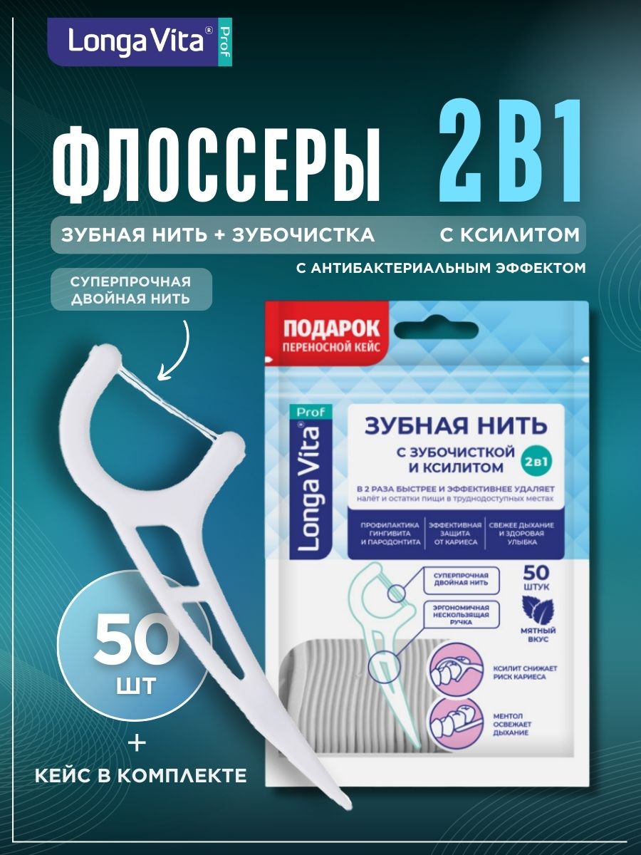 Зубная нить LONGA VITA - фото 1