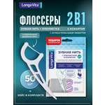 Зубная нить LONGA VITA