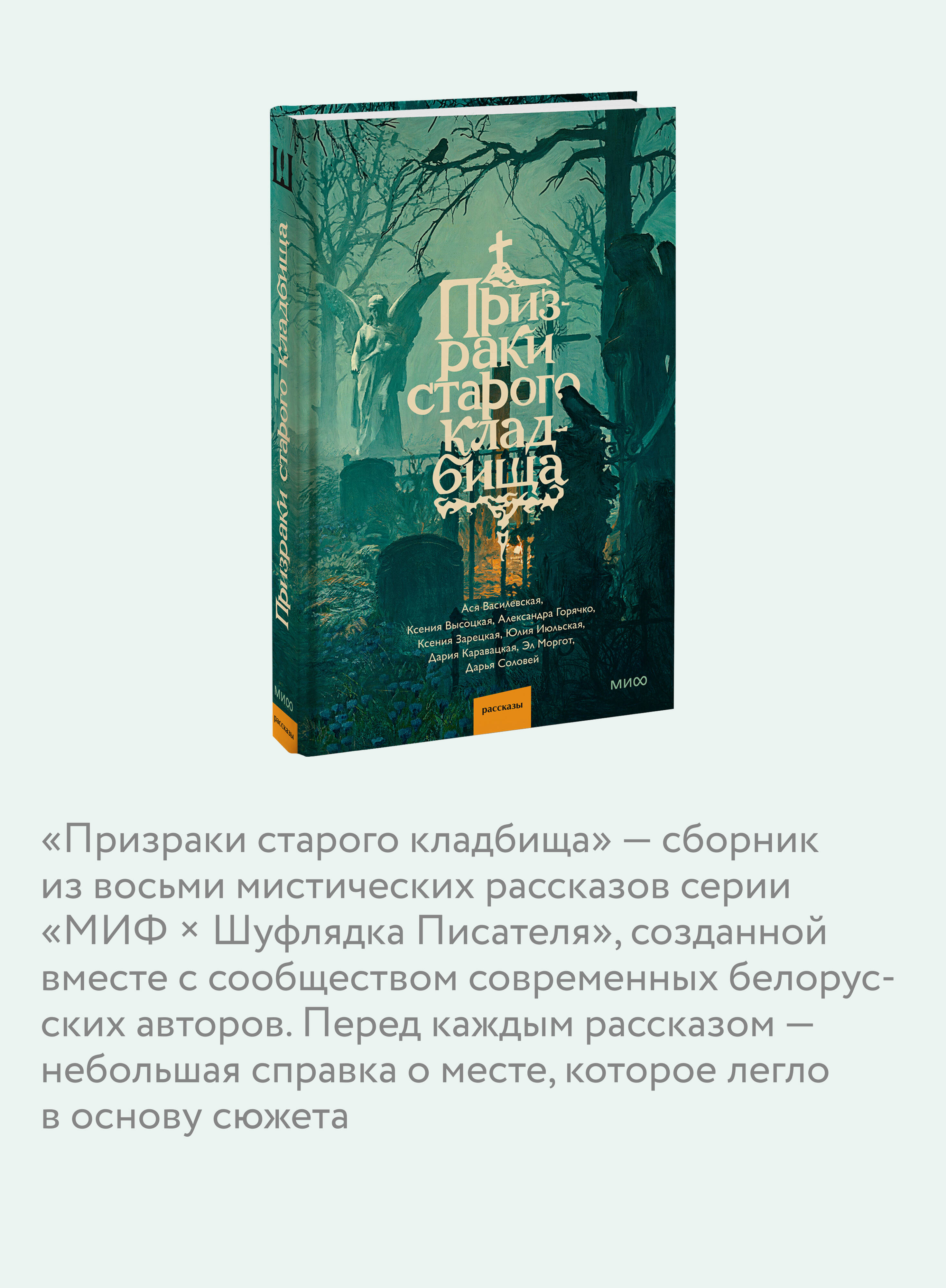 Книга Миф Призраки старого кладбища - фото 2
