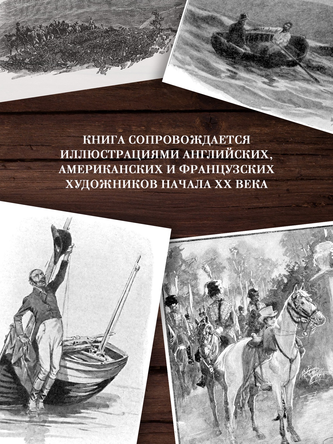 Книга АЗБУКА Приключения бригадира Жерара - фото 5