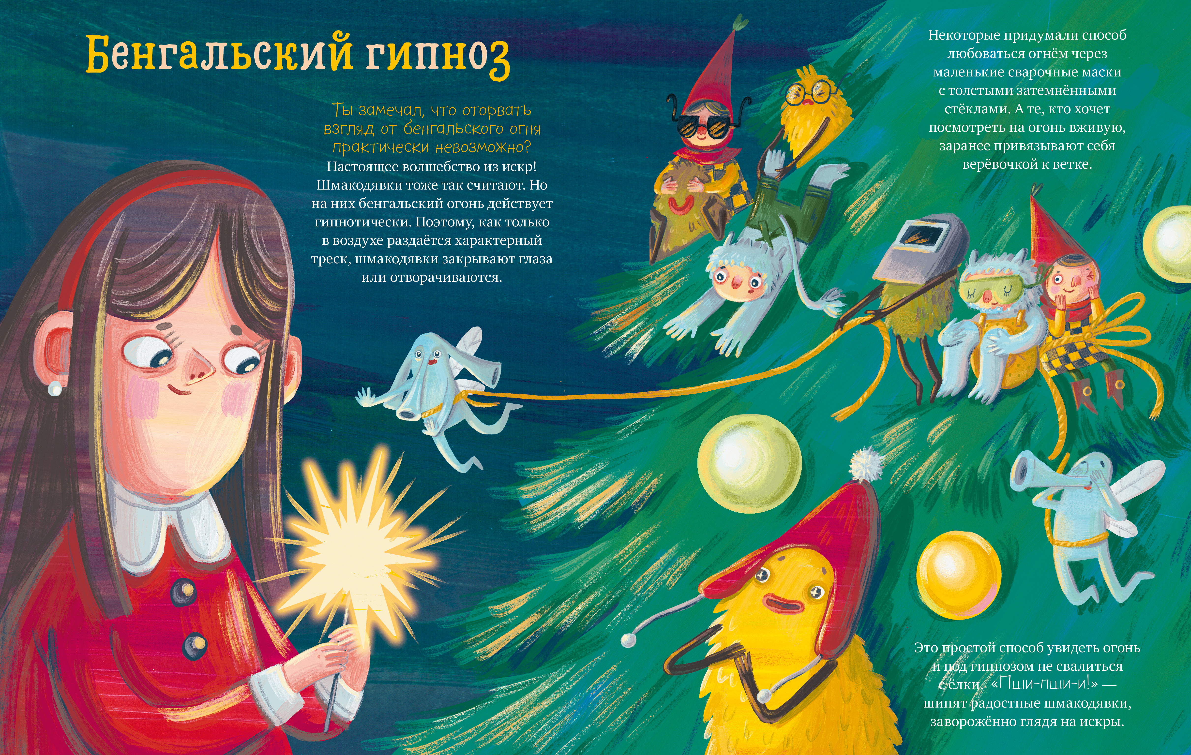 Книга Clever Шмакодявки. Как поймать Деда Мороза - фото 12