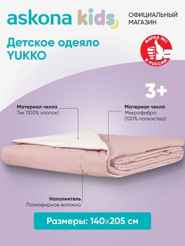 Покрывало askona kids Yukko (Юкко) 140 x 205 см - фото 3