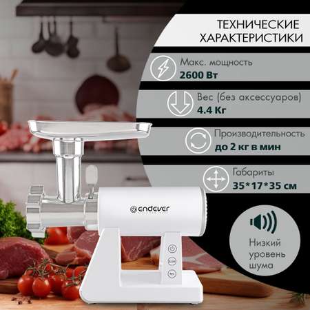 Электрическая мясорубка ENDEVER sigma-111